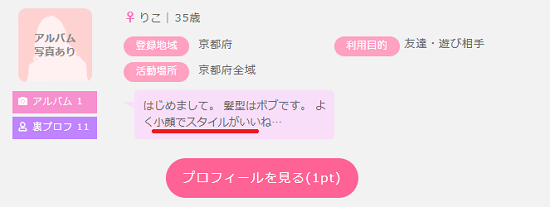 小顔の女性