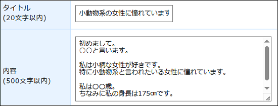 小動物系女子を募集する