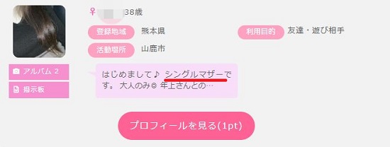 シングルマザー