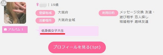 低身長な女性