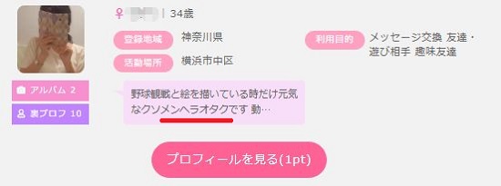 メンヘラ