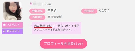 小顔な女子