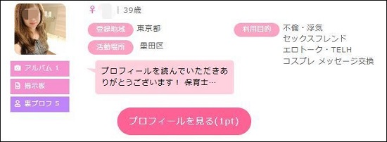 唇の形が分かるプロフ写真