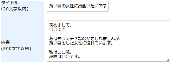 好きな唇の女性を募集