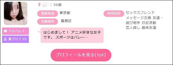 唇の形が分かるプロフ写真