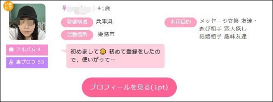 唇の形が分かるプロフ写真