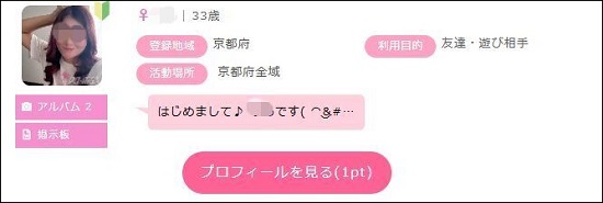 唇の形が分かるプロフ写真