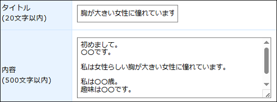 巨乳女子の募集