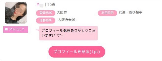 唇の形が分かるプロフ写真