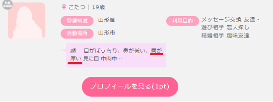 唇がポイントの女性