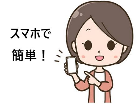 スマホで出合い系アプリ登録の仕方