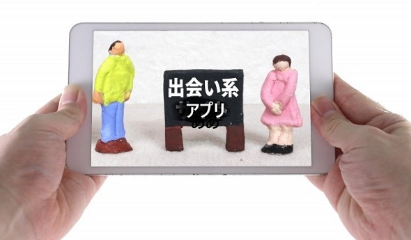 出会い系アプリ