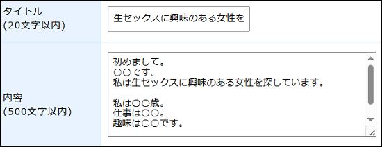 生セックスに興味のある女性を募集