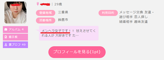 メンヘラ