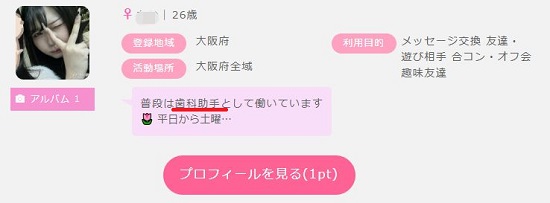 歯科助手