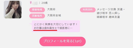 歯科衛生士